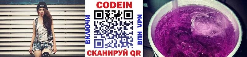 Codein напиток Lean (лин)  Фёдоровский 